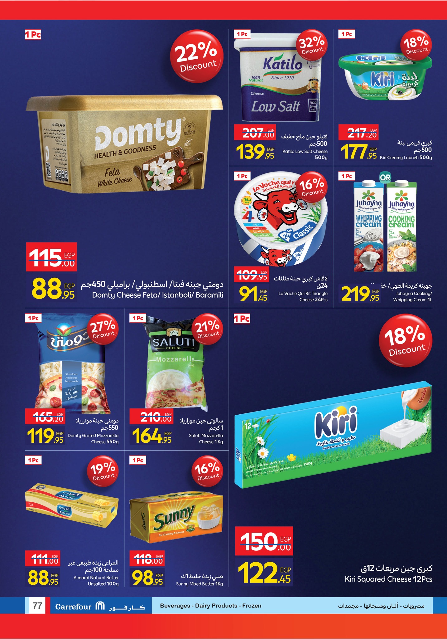 carrefour offers from 11nov to 6nov 2025 عروض كارفور من 11 نوفمبر حتى 6 نوفمبر 2025 صفحة رقم 76
